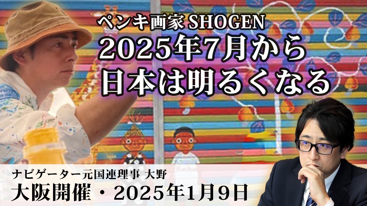 ペンキ画家 SHOGEN