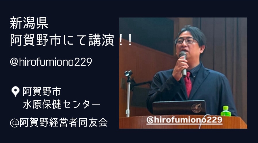新潟県阿賀野市にて講演！！