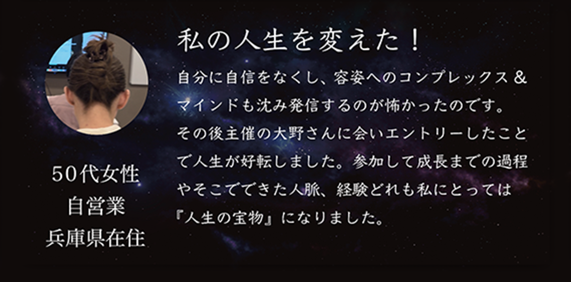 私の人生を変えた！